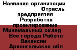 Flash developer › Название организации ­ Plarium Crimea › Отрасль предприятия ­ Разработка, проектирование › Минимальный оклад ­ 1 - Все города Работа » Вакансии   . Архангельская обл.,Северодвинск г.